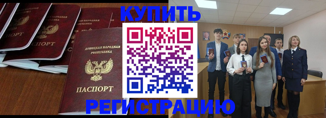 временная регистрация купить в Лабинске