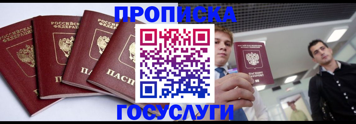 временная регистрация 2025 в Лабинске
