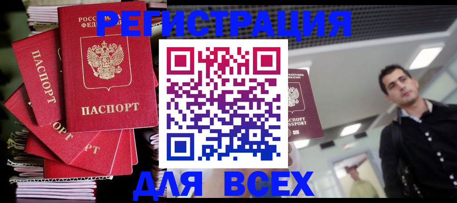 прописка паспорт в Лабинске
