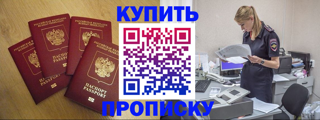 прописка для кредита в Лабинске